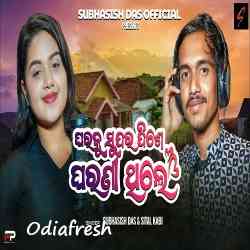 Gharaku Sundara Dise Gharani Thile